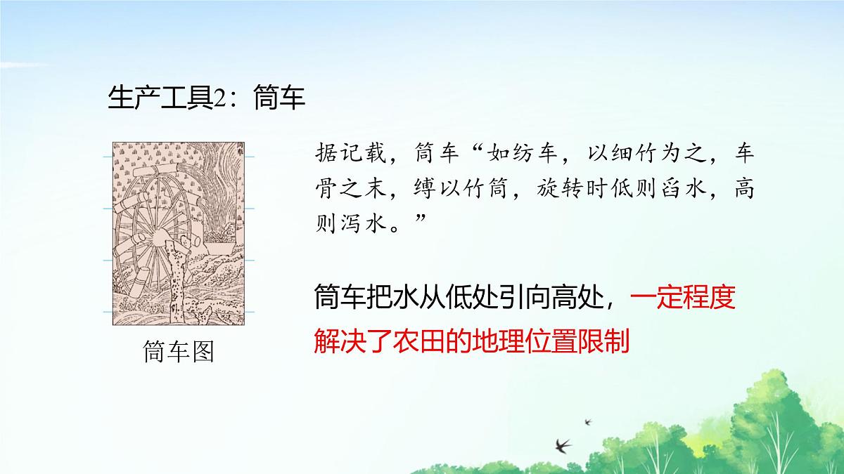 2025统编历史七年级下册第3课 ”开元盛世“课件第8页