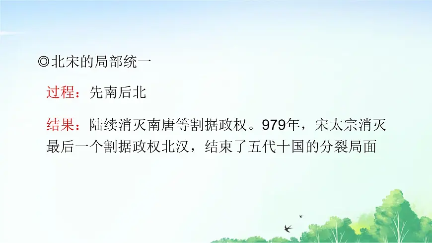 2025统编历史七年级下册第8课 北宋的政治课件第4页