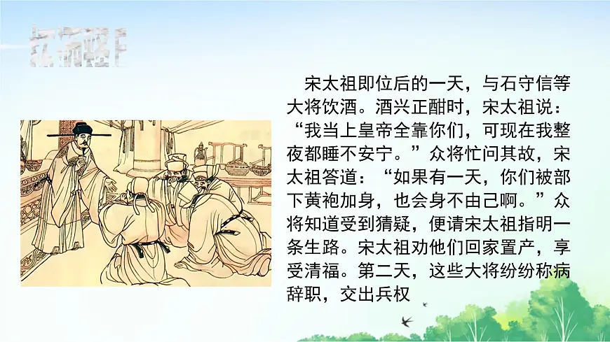 2025统编历史七年级下册第8课 北宋的政治课件第5页