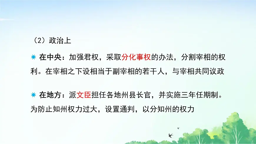 2025统编历史七年级下册第8课 北宋的政治课件第7页