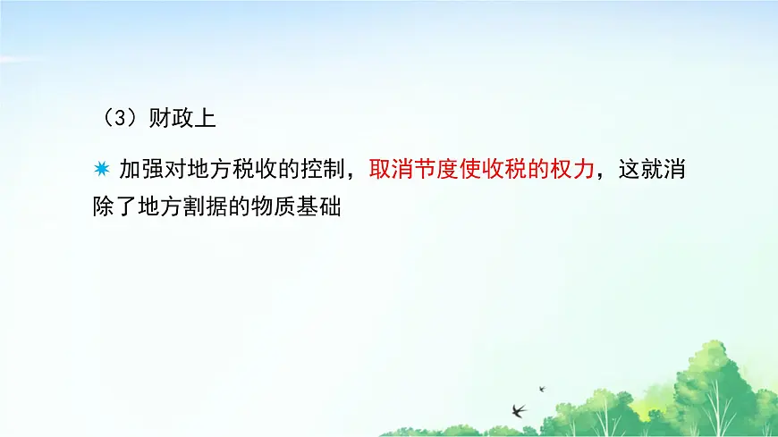 2025统编历史七年级下册第8课 北宋的政治课件第8页