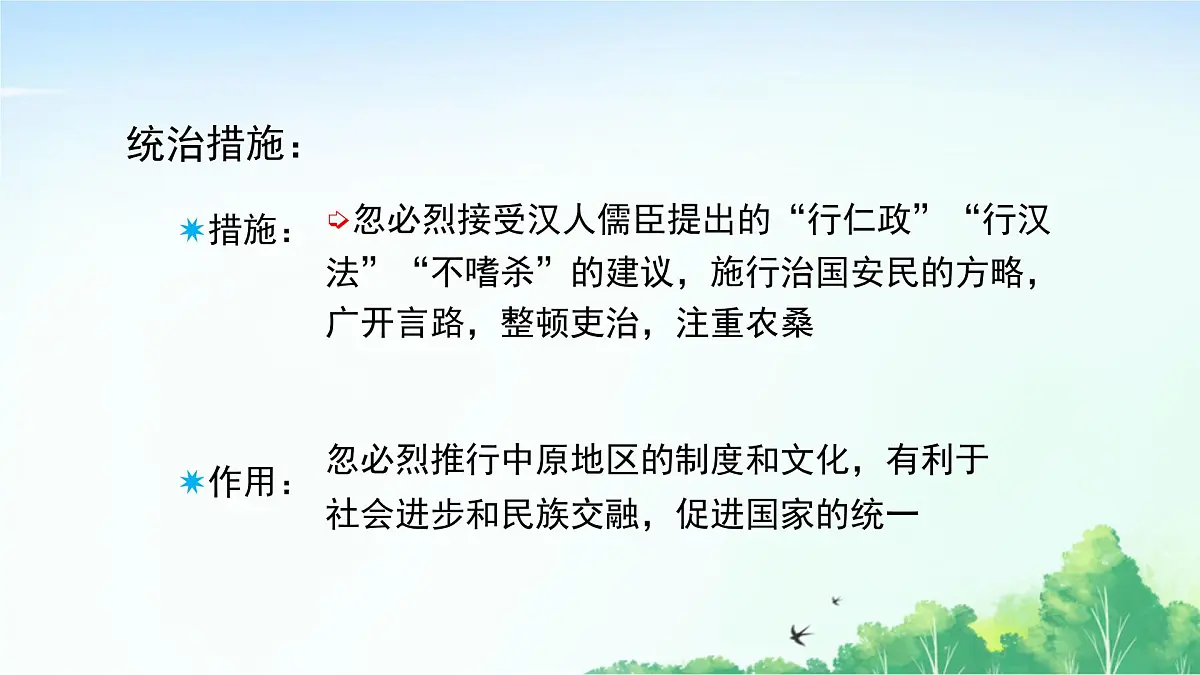 2025统编历史七年级下册第11课 元朝的统一课件第6页