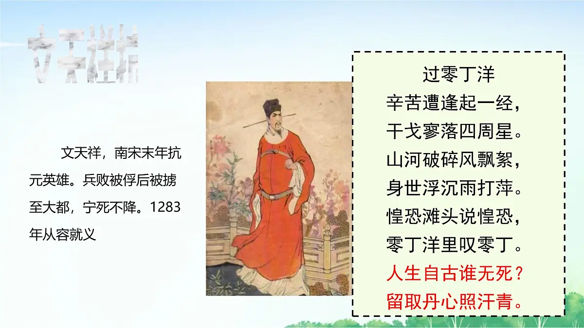 2025统编历史七年级下册第11课 元朝的统一课件第8页