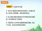 2025統(tǒng)編歷史七年級下冊第13課  遼宋夏金元時期的對外交流課件