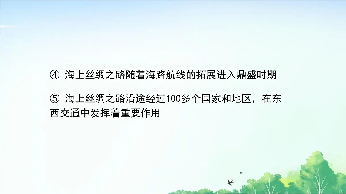 2025统编历史七年级下册第13课 辽宋夏金元时期的对外交流课件第4页