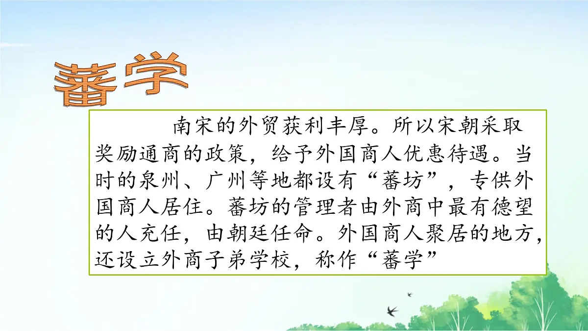 2025统编历史七年级下册第13课 辽宋夏金元时期的对外交流课件第6页