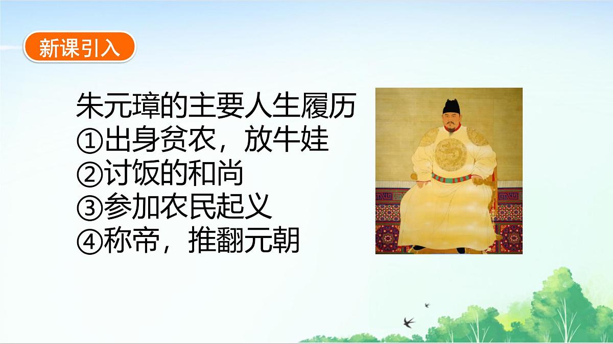 2025统编历史七年级下册第15课 明朝的统治课件第2页