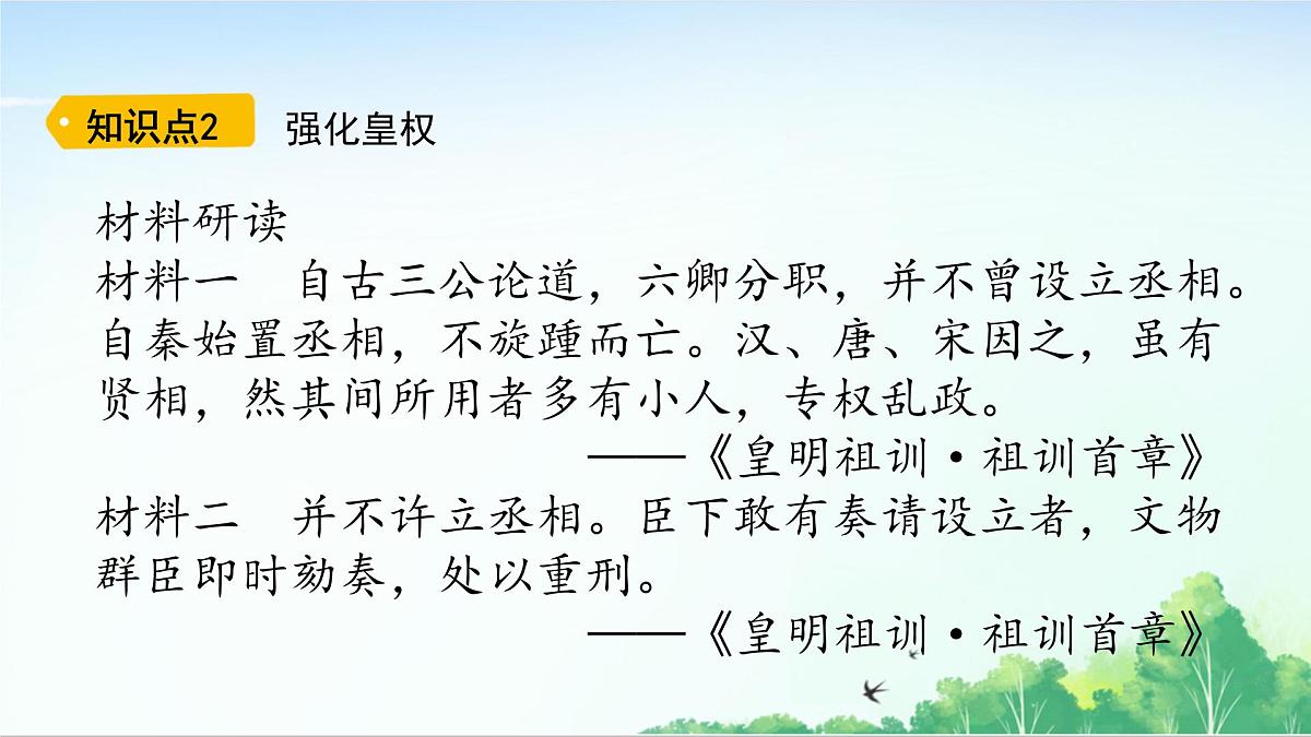 2025统编历史七年级下册第15课 明朝的统治课件第5页