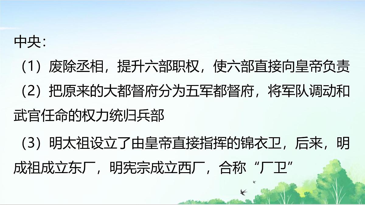 2025统编历史七年级下册第15课 明朝的统治课件第6页