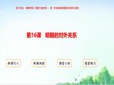 2025統(tǒng)編歷史七年級下冊第16課  明朝的對外關(guān)系課件
