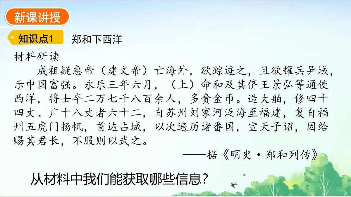 2025统编历史七年级下册第16课 明朝的对外关系课件第3页
