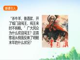 2025統(tǒng)編歷史七年級下冊第17課  明朝的滅亡和清朝的建立課件