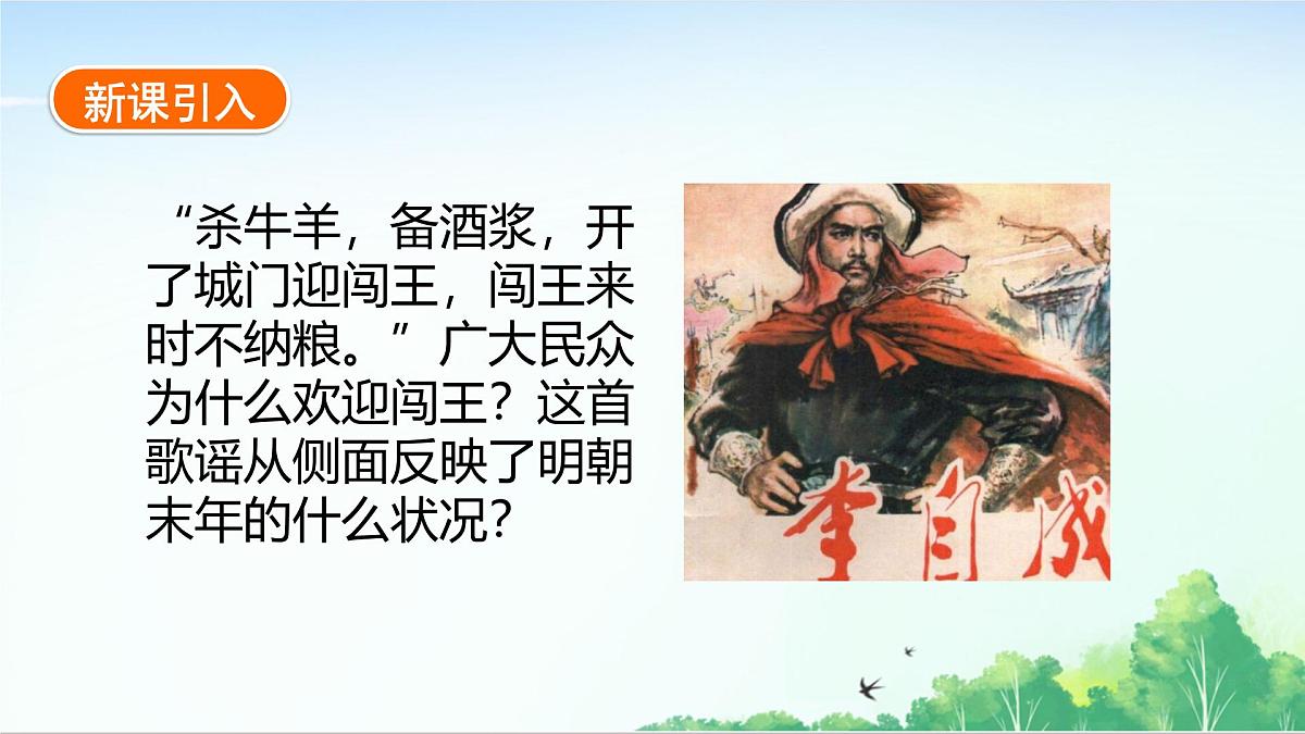 2025统编历史七年级下册第17课 明朝的灭亡和清朝的建立课件第2页
