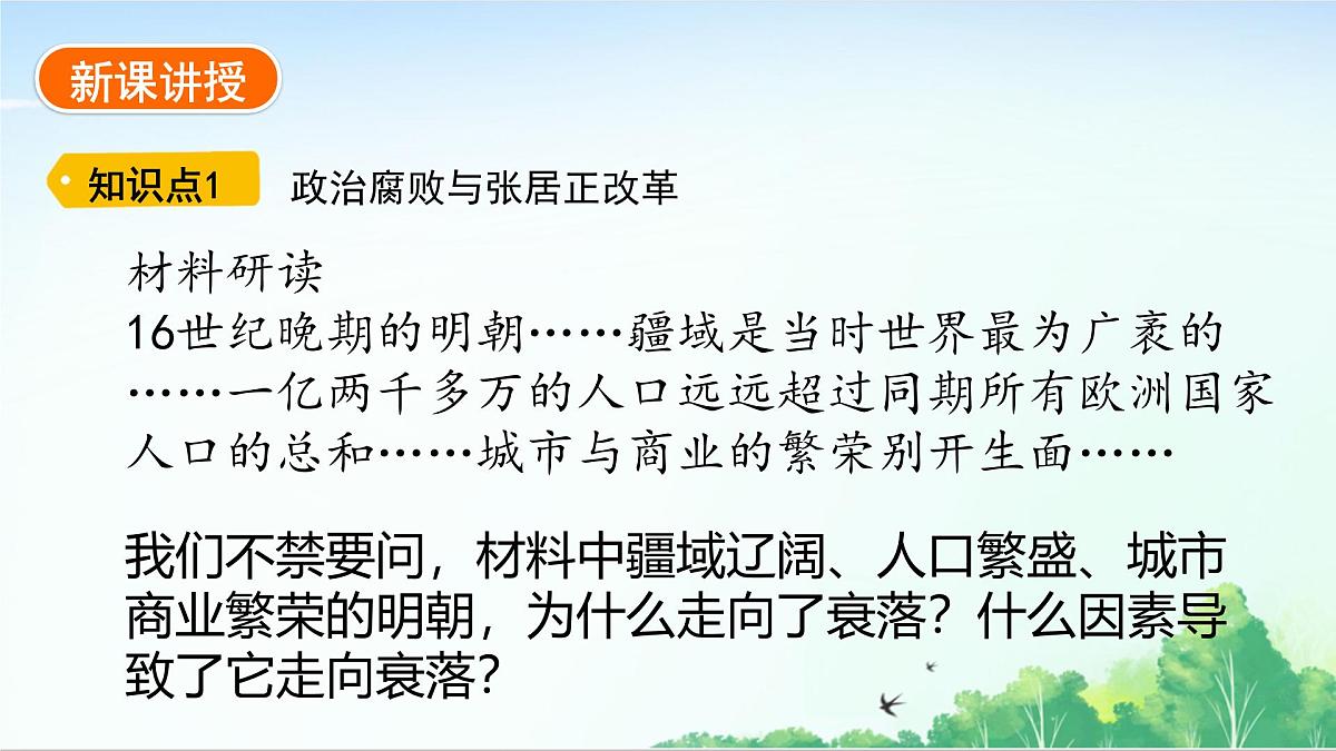 2025统编历史七年级下册第17课 明朝的灭亡和清朝的建立课件第3页