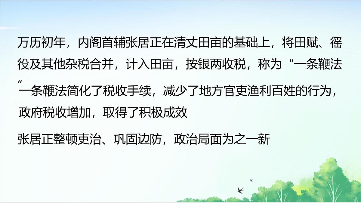 2025统编历史七年级下册第17课 明朝的灭亡和清朝的建立课件第7页