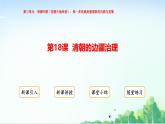 2025統(tǒng)編歷史七年級下冊第18課 清朝的邊疆治理課件