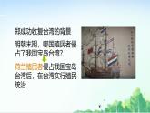 2025統(tǒng)編歷史七年級下冊第18課 清朝的邊疆治理課件