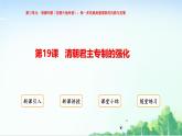 2025統(tǒng)編歷史七年級下冊第19課 清朝君主專制的強化課件