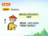 2025統(tǒng)編歷史七年級下冊第19課 清朝君主專制的強化課件
