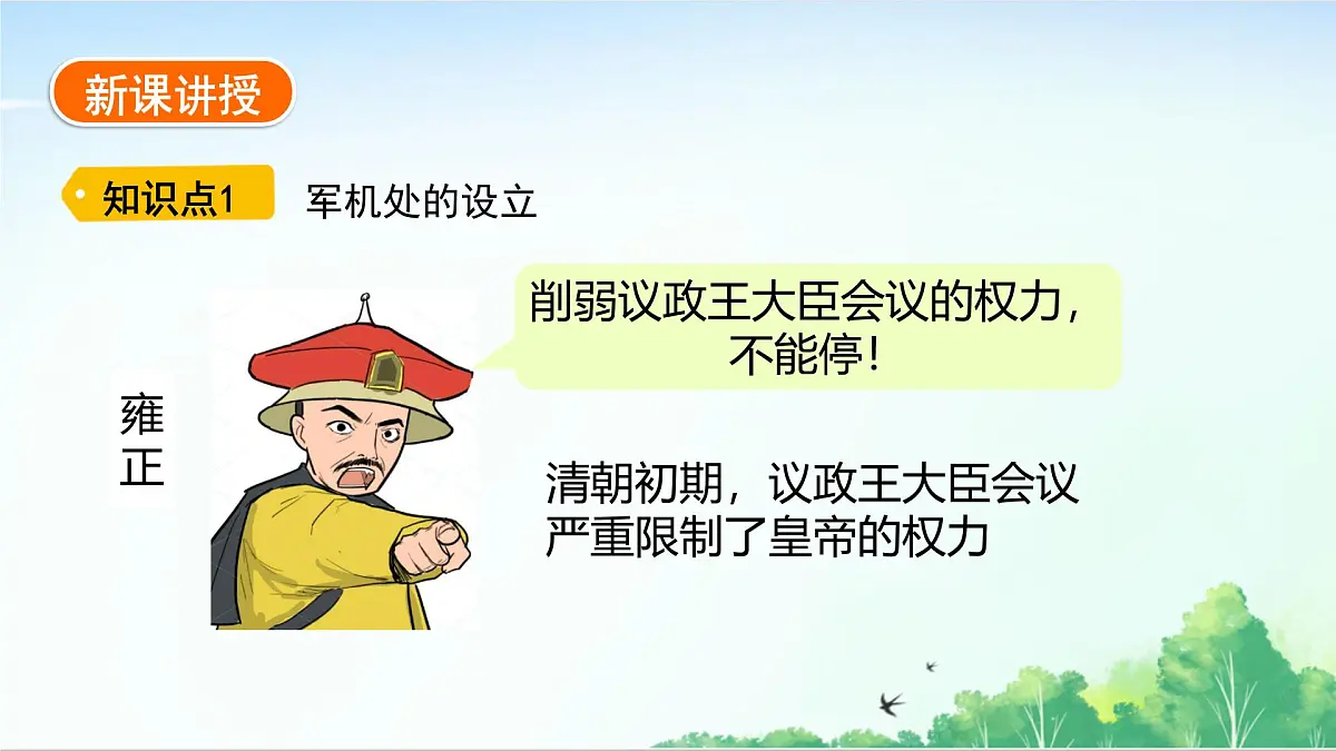2025统编历史七年级下册第19课 清朝君主专制的强化课件第3页