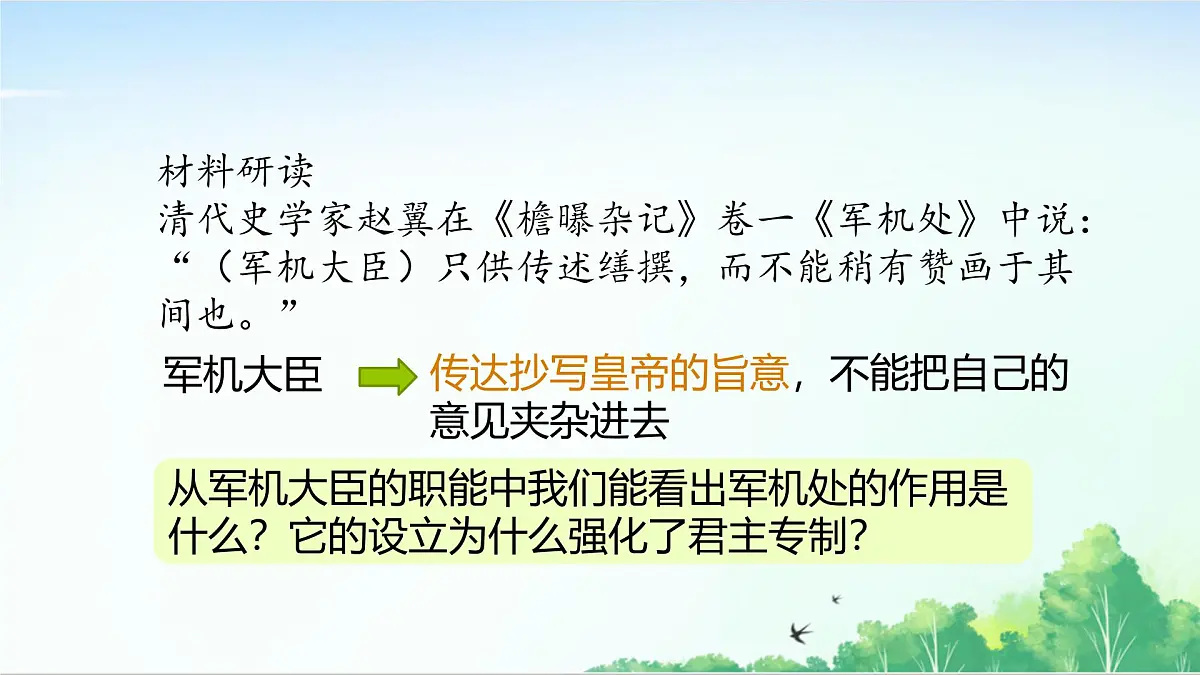 2025统编历史七年级下册第19课 清朝君主专制的强化课件第5页