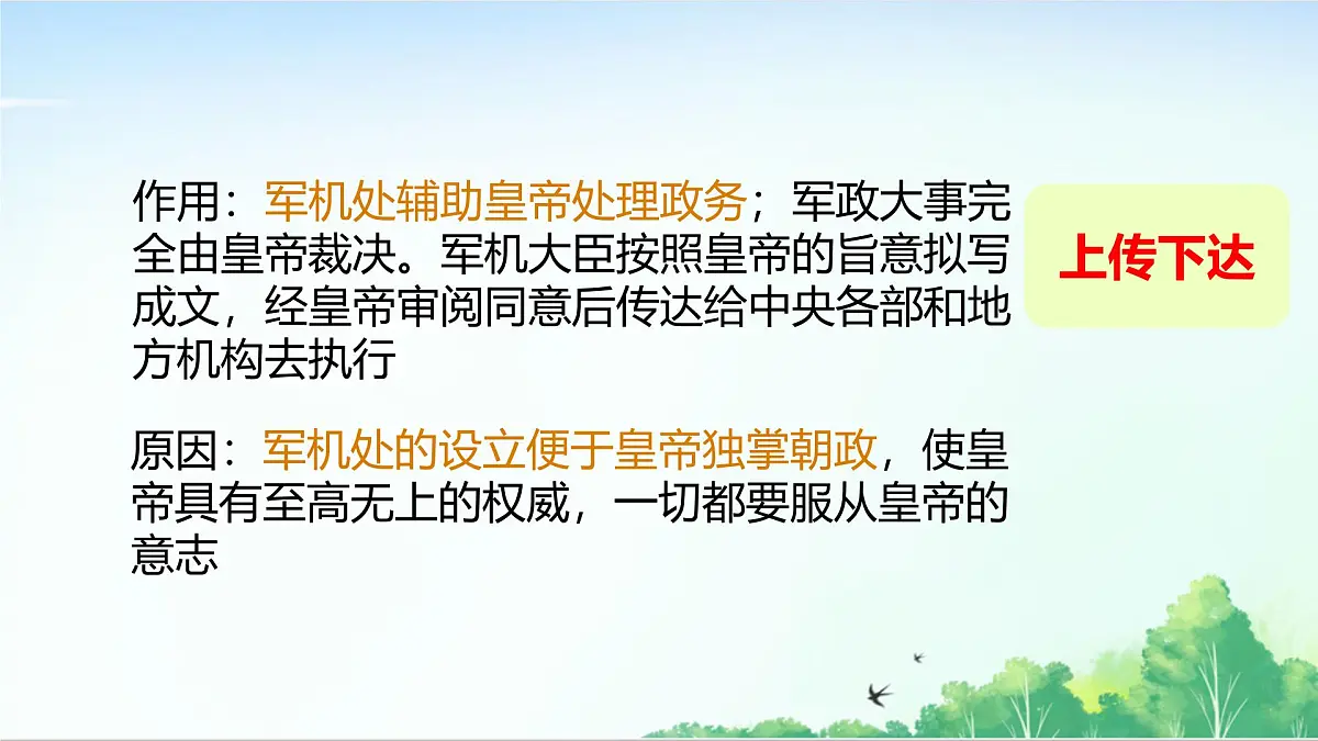 2025统编历史七年级下册第19课 清朝君主专制的强化课件第6页