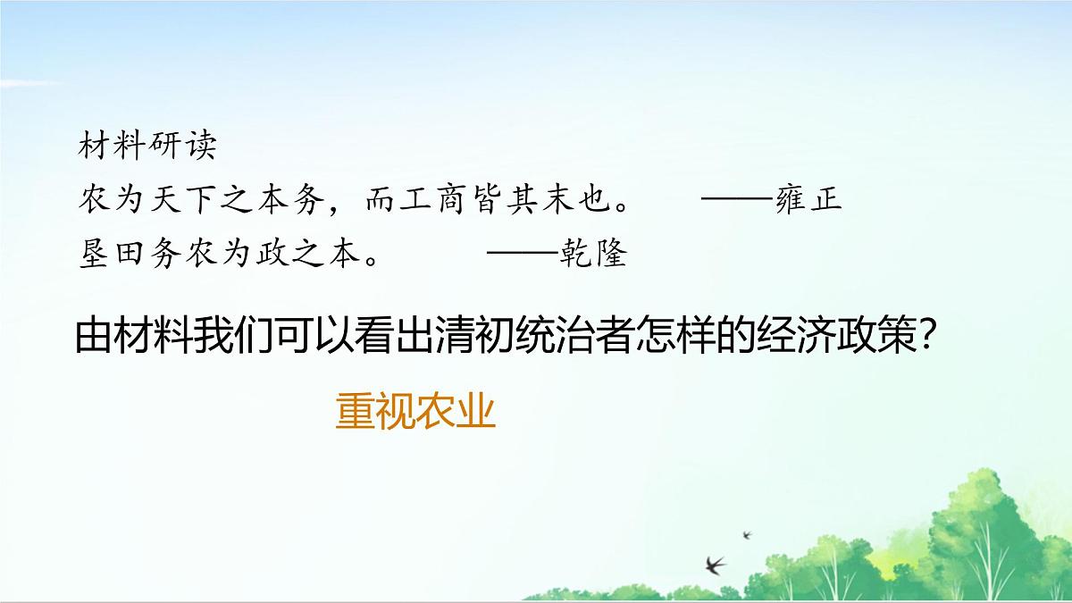 2025统编历史七年级下册第20课 明清时期社会经济的发展课件第4页