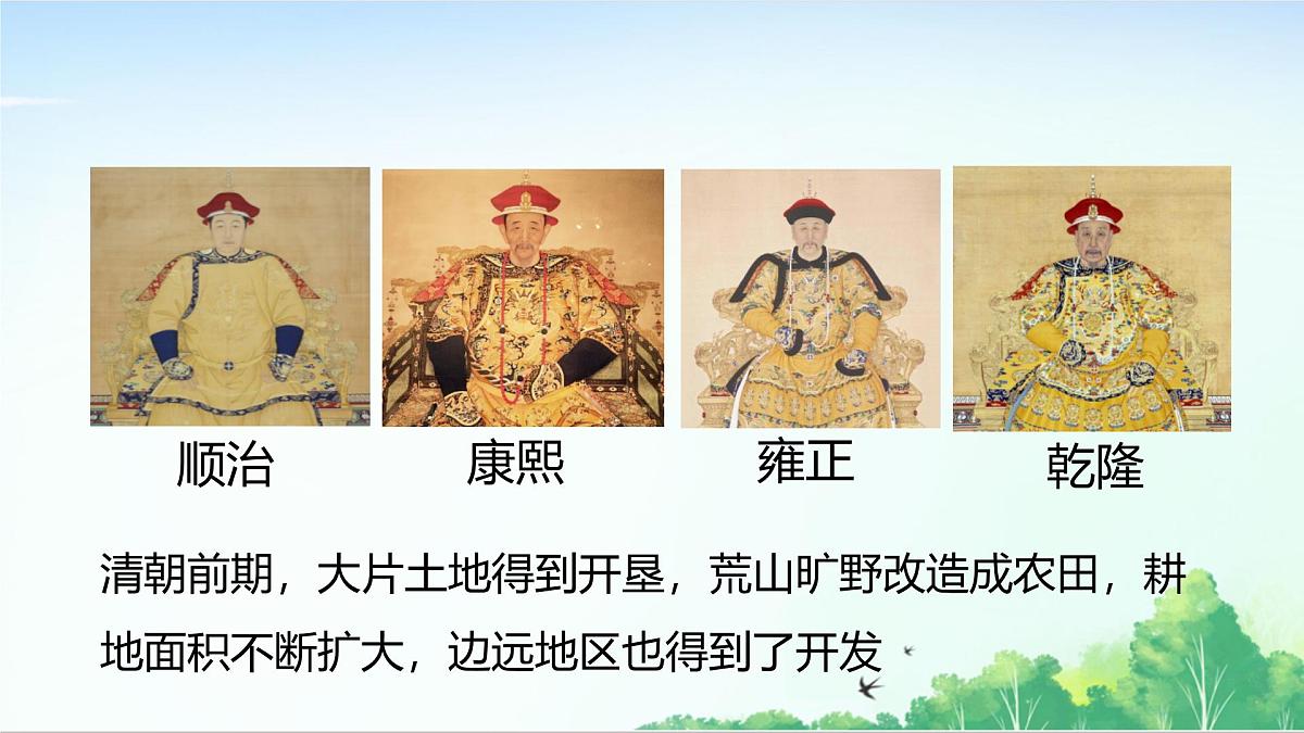 2025统编历史七年级下册第20课 明清时期社会经济的发展课件第5页