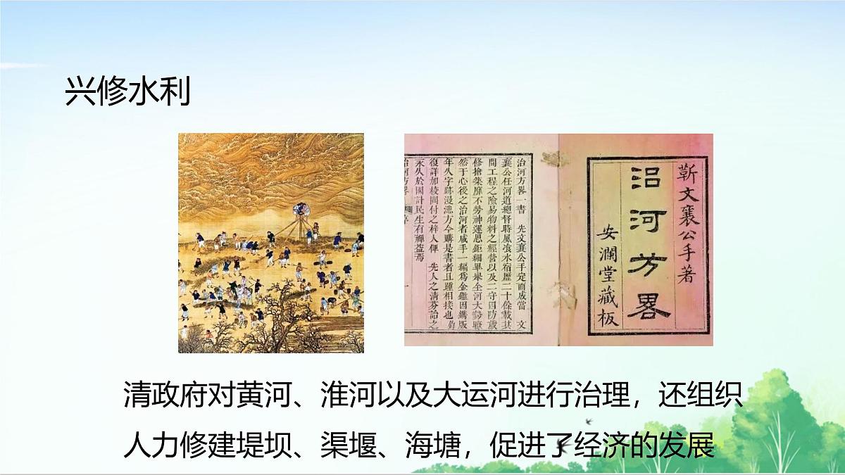 2025统编历史七年级下册第20课 明清时期社会经济的发展课件第7页