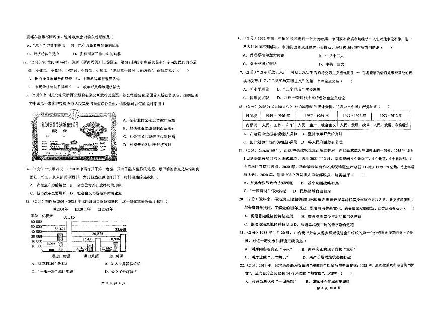 广东省汕尾市陆丰华南师范大学附属陆丰学校2024--2025学年下学期八年级历史第三月考试题（图片版，含答案）第2页