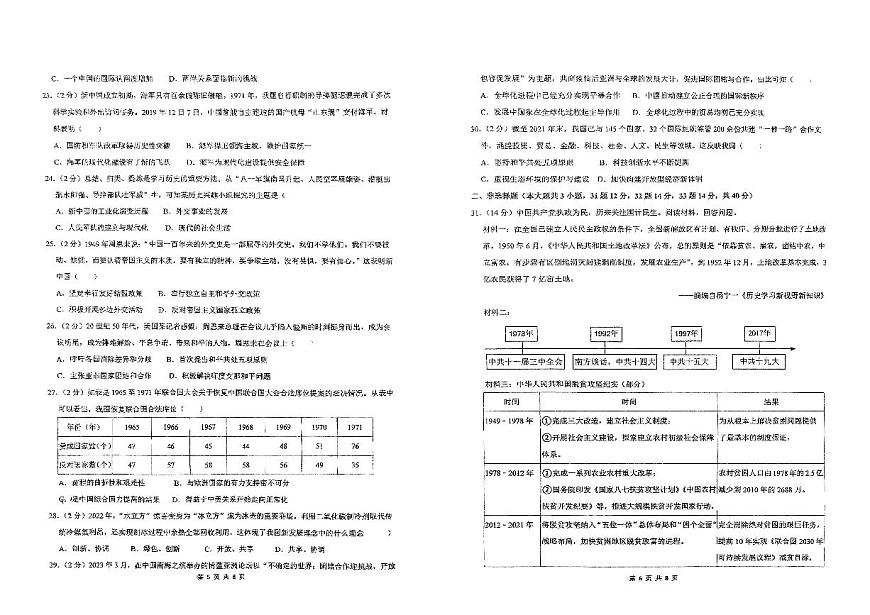 广东省汕尾市陆丰华南师范大学附属陆丰学校2024--2025学年下学期八年级历史第三月考试题（图片版，含答案）第3页