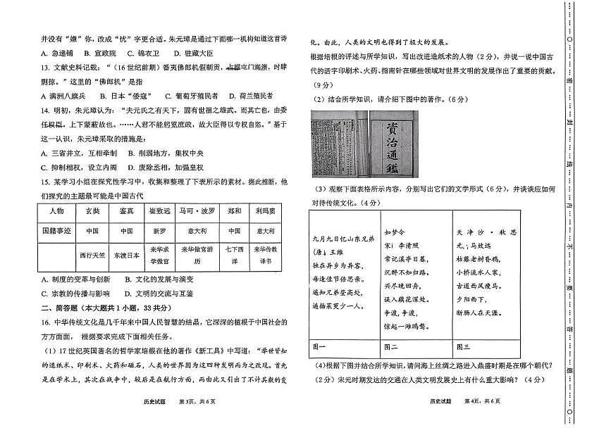 山西省太原市第三十七中学校2024-2025学年七年级下学期5月月考历史试题（扫描版含答案）第2页