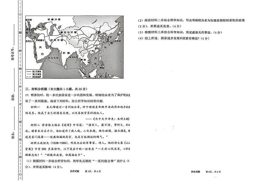 山西省太原市第三十七中学校2024-2025学年七年级下学期5月月考历史试题（扫描版含答案）第3页