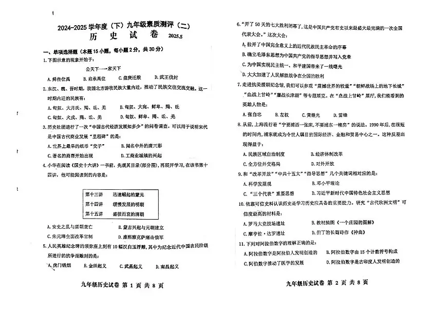 2025年辽宁省阜新市海州区中考二模历史试题（图片版，含答案）第1页
