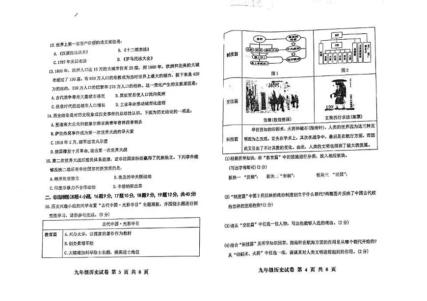2025年辽宁省阜新市海州区中考二模历史试题（图片版，含答案）第2页