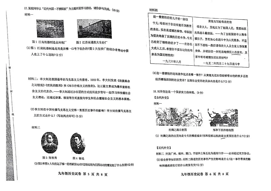 2025年辽宁省阜新市海州区中考二模历史试题（图片版，含答案）第3页