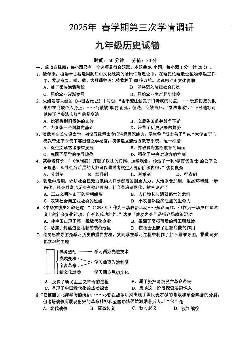 2025年江苏省盐城市盐都区中考三模历史试题（图片版，含答案）第1页