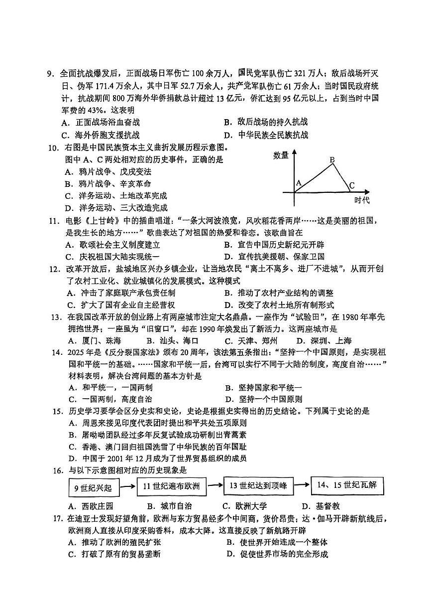 2025年江苏省盐城市盐都区中考三模历史试题（图片版，含答案）第2页