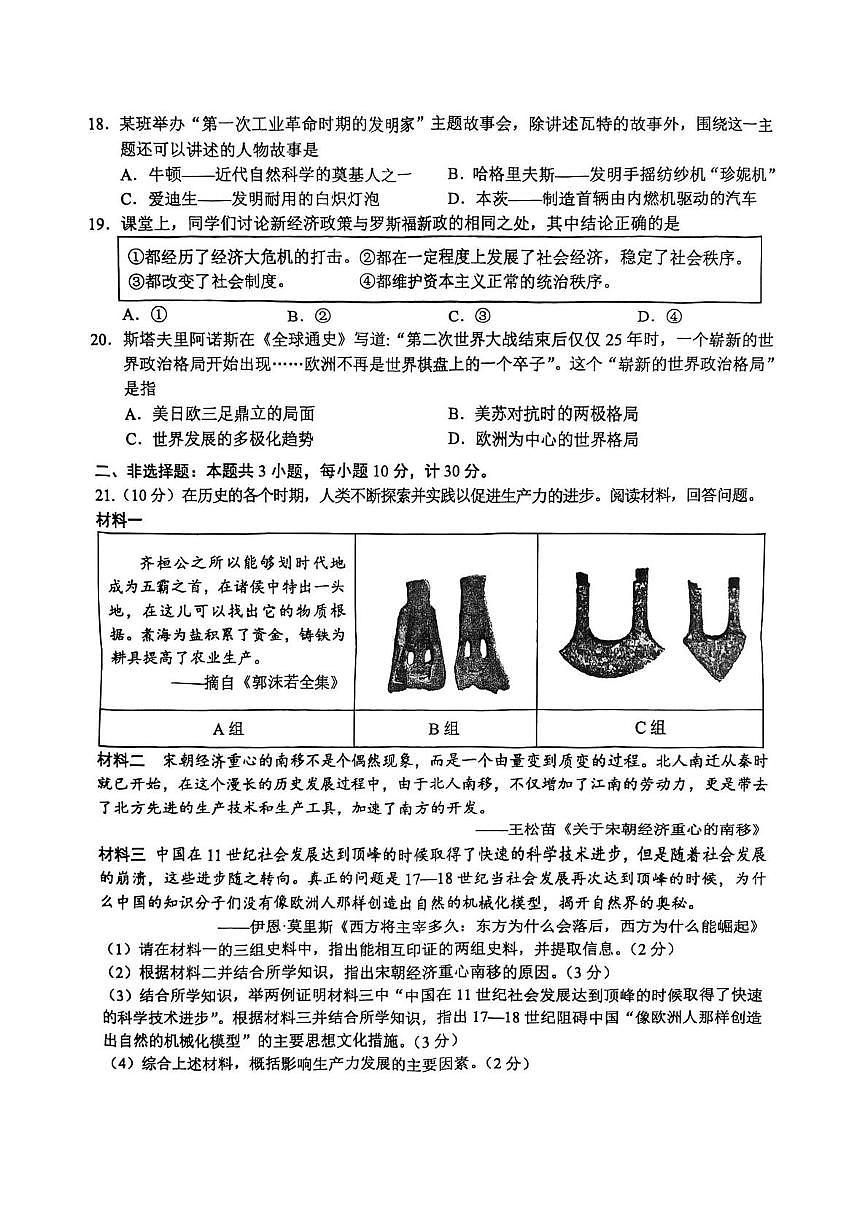 2025年江苏省盐城市盐都区中考三模历史试题（图片版，含答案）第3页