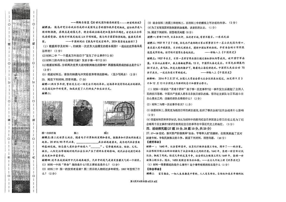 2025年黑龙江省佳木斯市前进区部分校中考三模历史试题（图片版，含答案）第3页