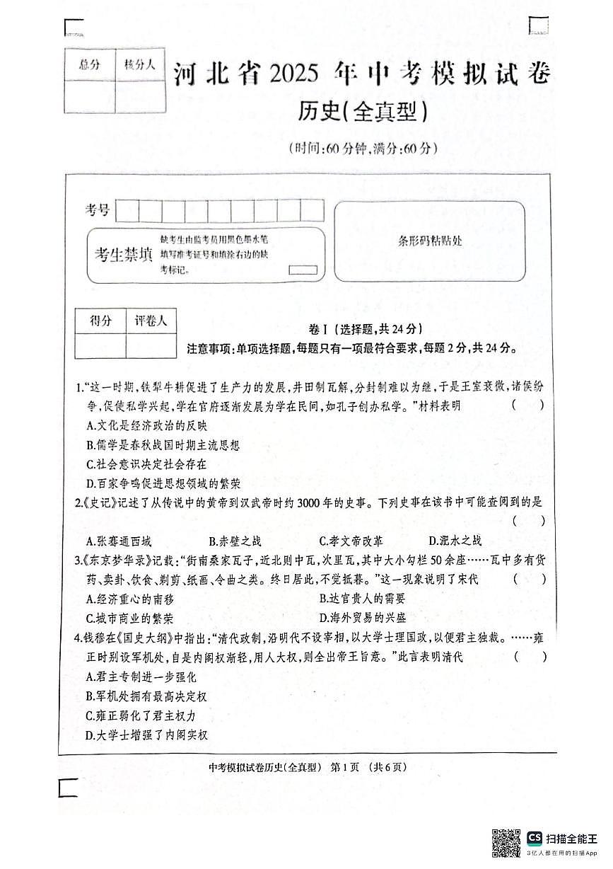 2025年河北省邢台市南宫市部分校中考模拟历史试题（图片版，含答案）第1页