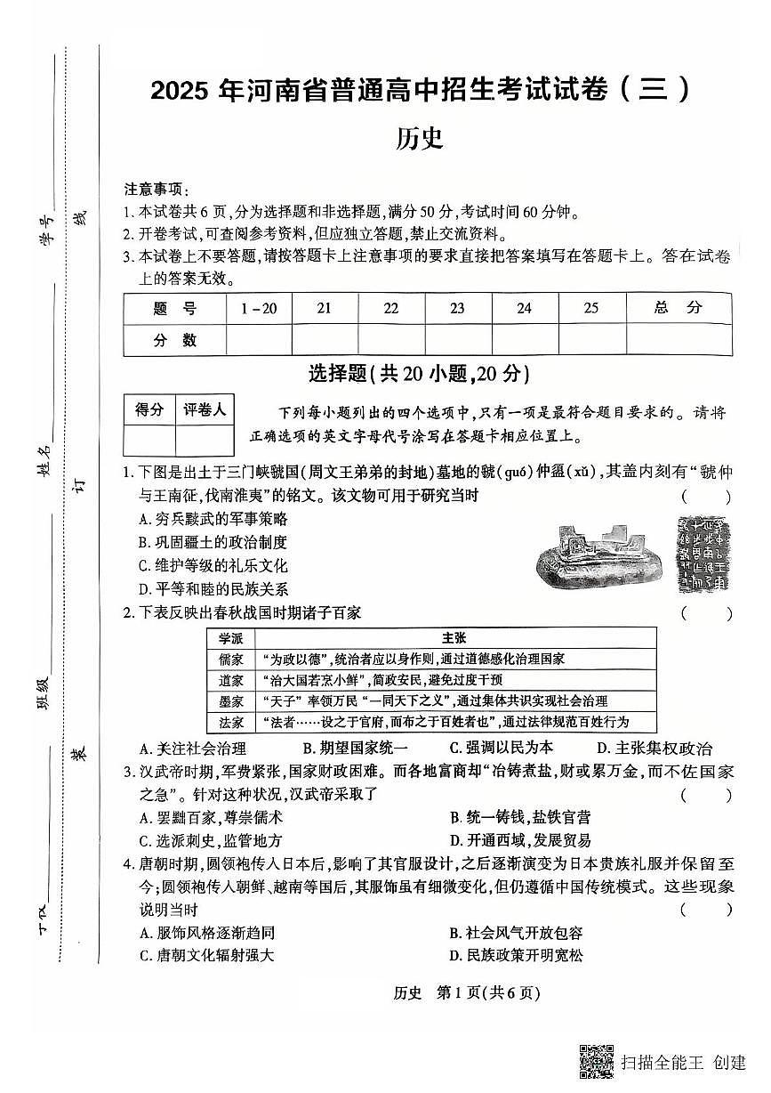 2025年河南省新乡市铁一中中考三模历史试题（图片版，含答案）第1页