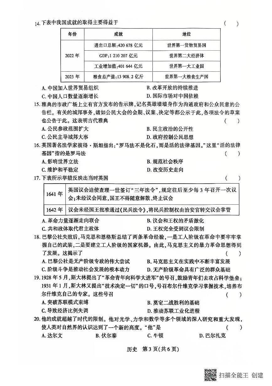 2025年河南省新乡市铁一中中考三模历史试题（图片版，含答案）第3页