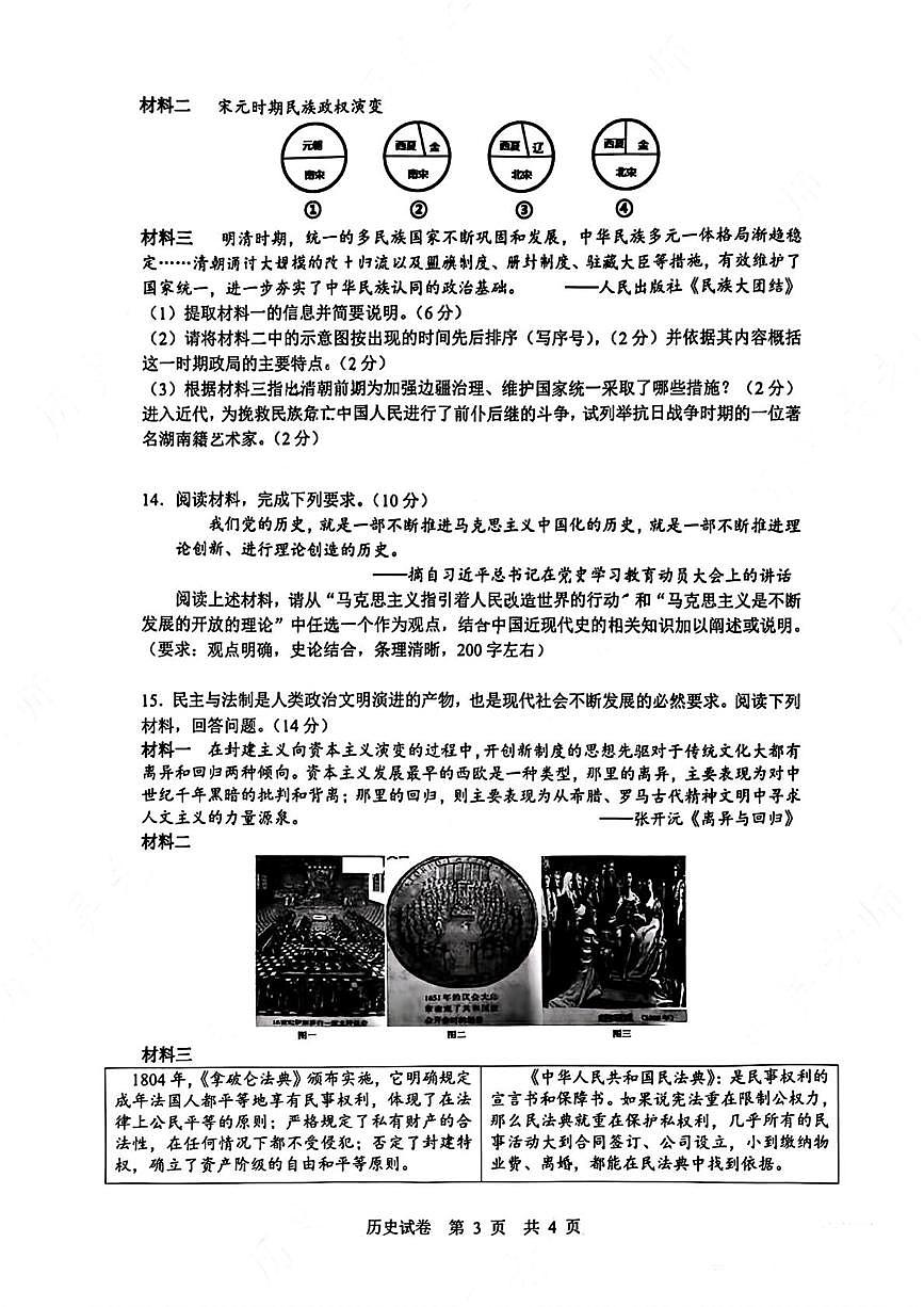 2025年湖南省长沙市长郡集团中考三模历史试卷（图片版，含答案）第3页