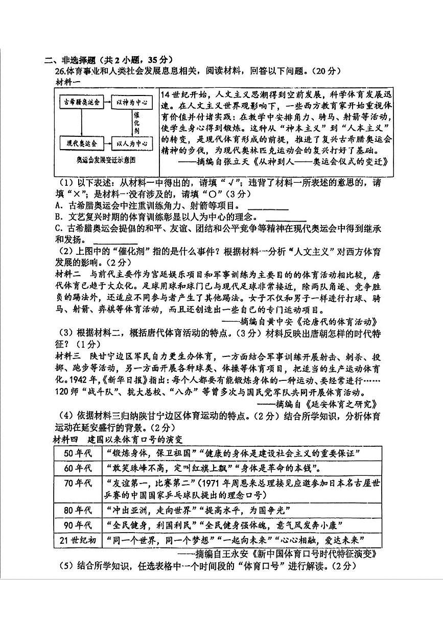 吉林省长春市力旺实验初级中学2024-2025学年九年级下学期中考四模历史试题（图片版，含答案）第3页
