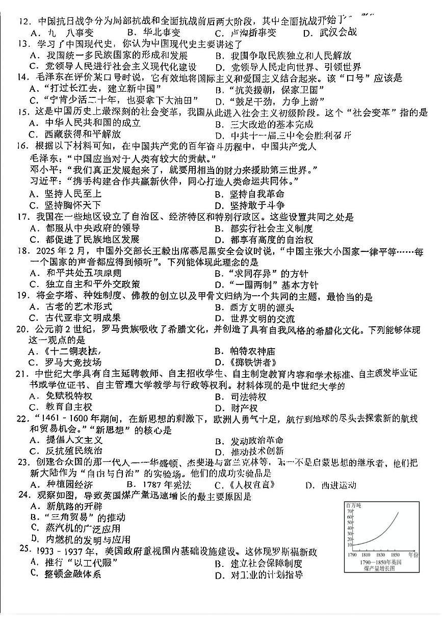 2025年吉林省长春市第八十七中学中考三模历史试题（图片版，含答案）第2页