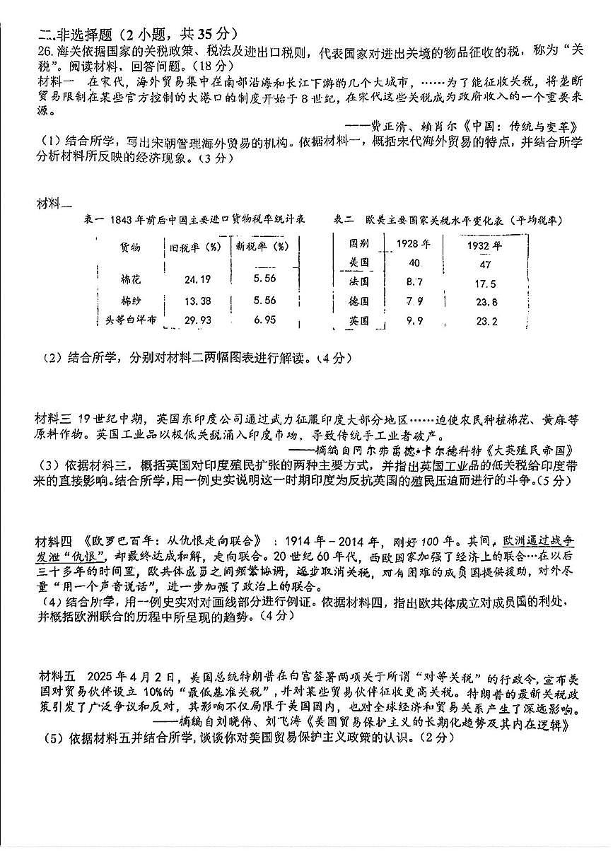 2025年吉林省长春市第八十七中学中考三模历史试题（图片版，含答案）第3页