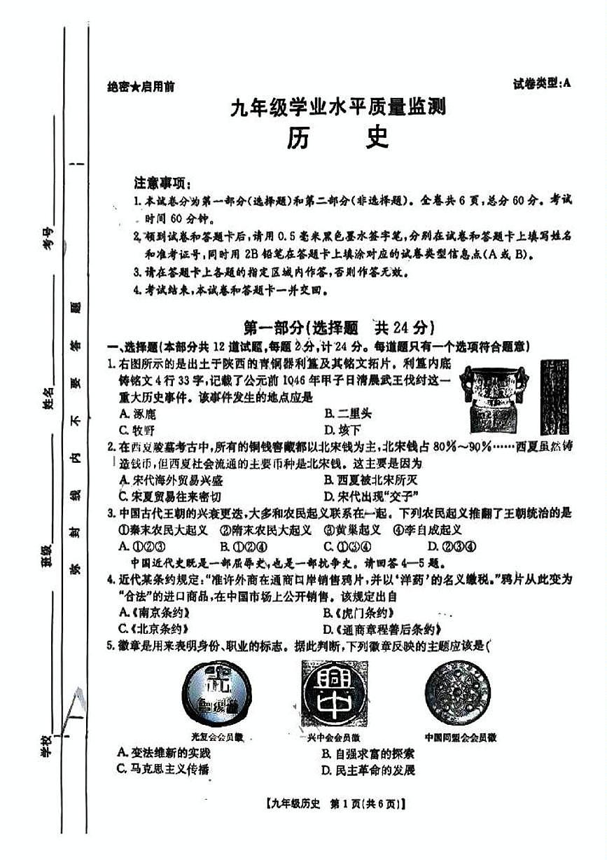 2025年陕西省榆林市榆阳区第十三中学九年级历史下学期学业水平质量监测试题（图片版，含答案）第1页