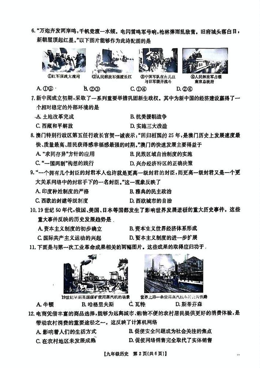 2025年陕西省榆林市榆阳区第十三中学九年级历史下学期学业水平质量监测试题（图片版，含答案）第2页