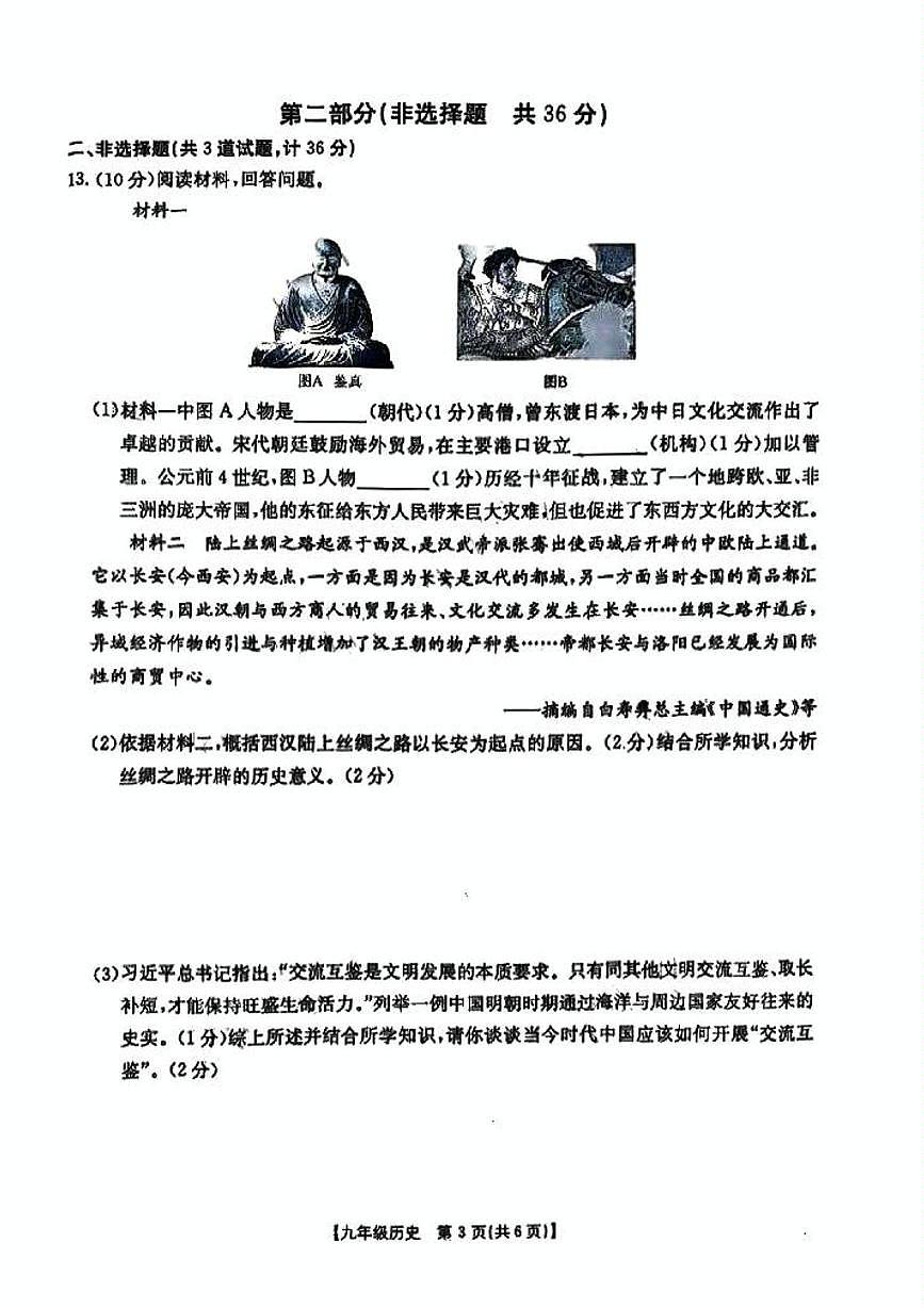 2025年陕西省榆林市榆阳区第十三中学九年级历史下学期学业水平质量监测试题（图片版，含答案）第3页